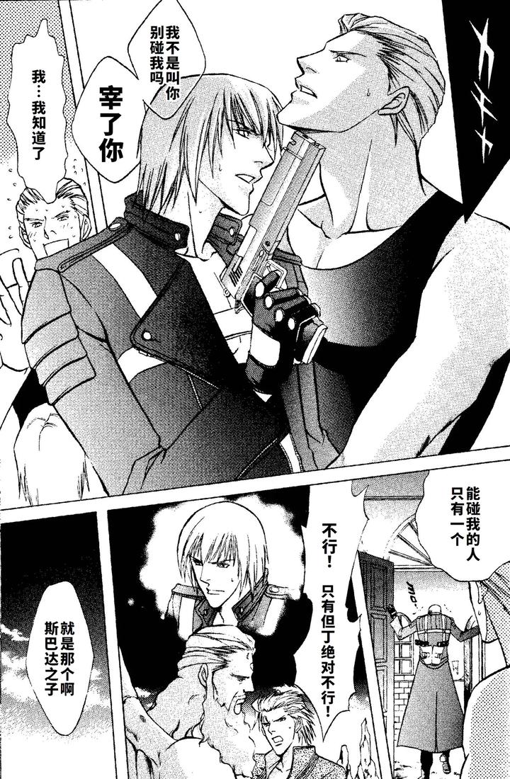 Devil-May-Cry-Dj-Crimson-Blue-Vol-1-Vergil-By-Ebonyivory-紅蓮ナオミ-Chn page 21