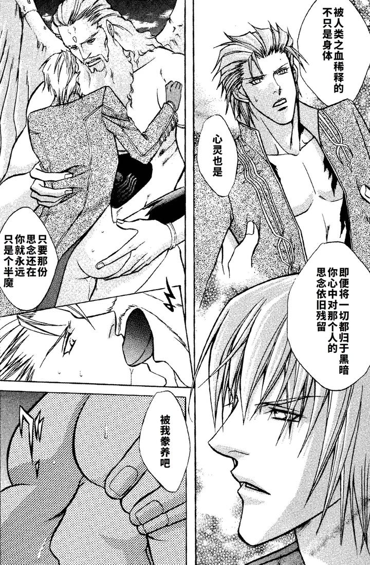 Devil-May-Cry-Dj-Crimson-Blue-Vol-1-Vergil-By-Ebonyivory-紅蓮ナオミ-Chn page 22