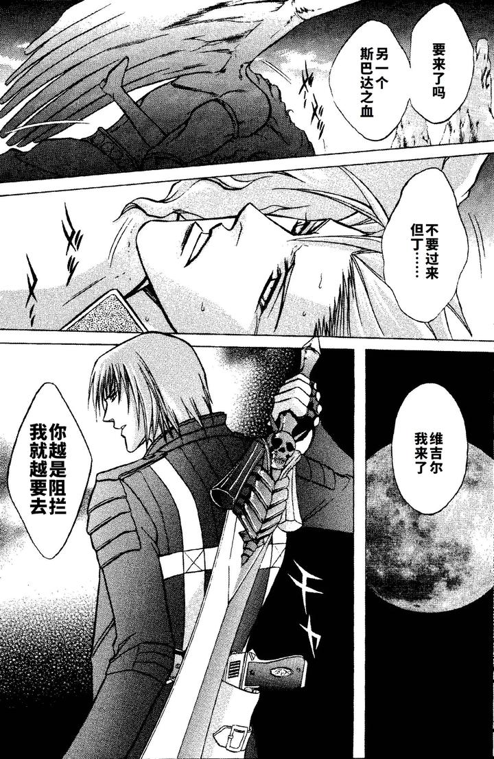 Devil-May-Cry-Dj-Crimson-Blue-Vol-1-Vergil-By-Ebonyivory-紅蓮ナオミ-Chn page 28