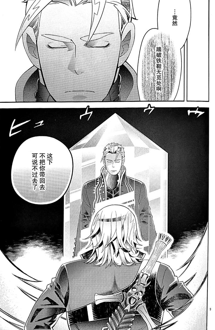 Devil-May-Cry-Dj-Dance-Scream-Hold-My-Hand-By-Folgore-Tommy-Gantai-Higemania-Tomita-Chn page 7