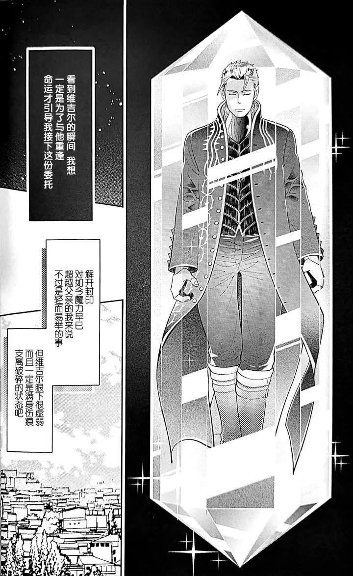 Devil-May-Cry-Dj-Dance-Scream-Hold-My-Hand-By-Folgore-Tommy-Gantai-Higemania-Tomita-Chn page 8