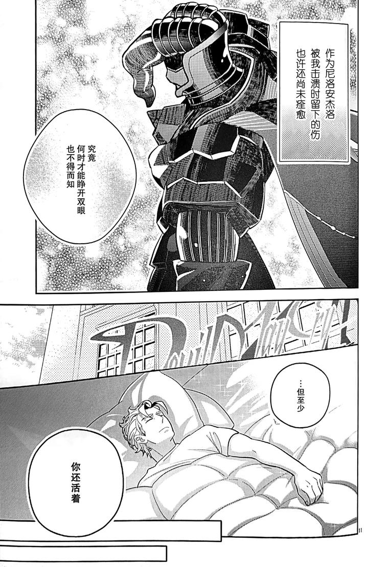 Devil-May-Cry-Dj-Dance-Scream-Hold-My-Hand-By-Folgore-Tommy-Gantai-Higemania-Tomita-Chn page 9