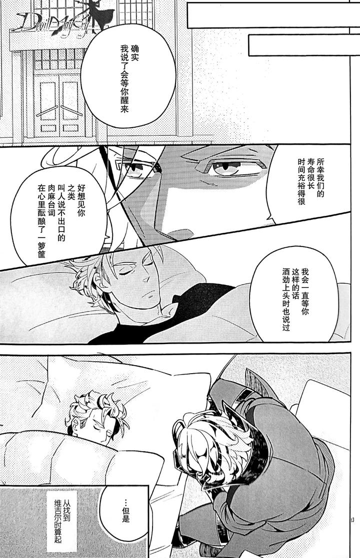 Devil-May-Cry-Dj-Dance-Scream-Hold-My-Hand-By-Folgore-Tommy-Gantai-Higemania-Tomita-Chn page 10