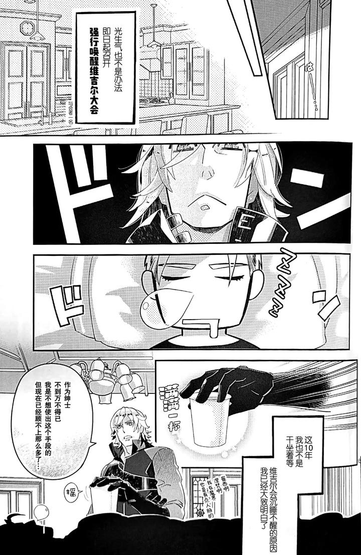 Devil-May-Cry-Dj-Dance-Scream-Hold-My-Hand-By-Folgore-Tommy-Gantai-Higemania-Tomita-Chn page 12