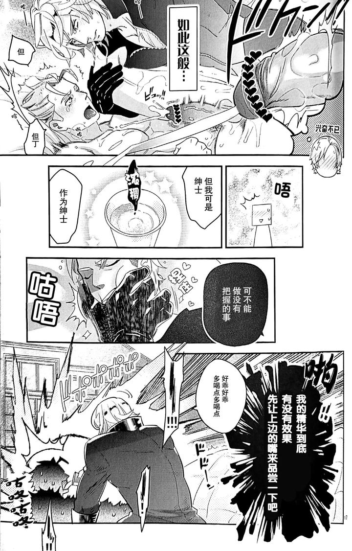 Devil-May-Cry-Dj-Dance-Scream-Hold-My-Hand-By-Folgore-Tommy-Gantai-Higemania-Tomita-Chn page 14