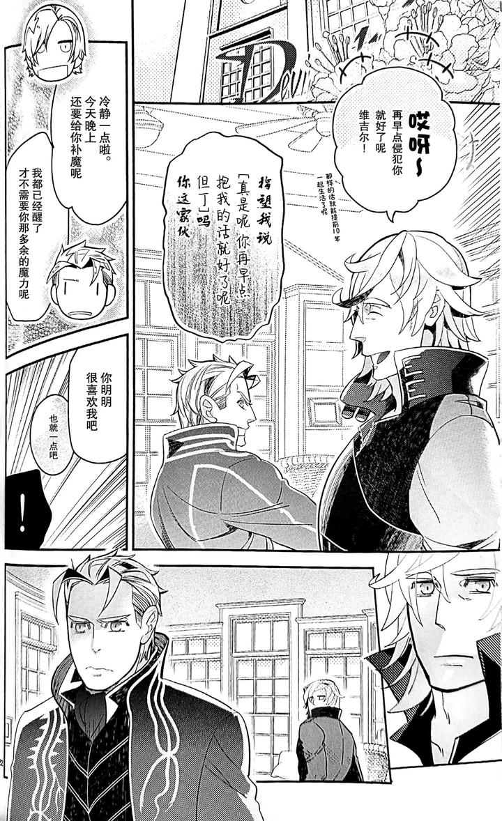 Devil-May-Cry-Dj-Dance-Scream-Hold-My-Hand-By-Folgore-Tommy-Gantai-Higemania-Tomita-Chn page 19