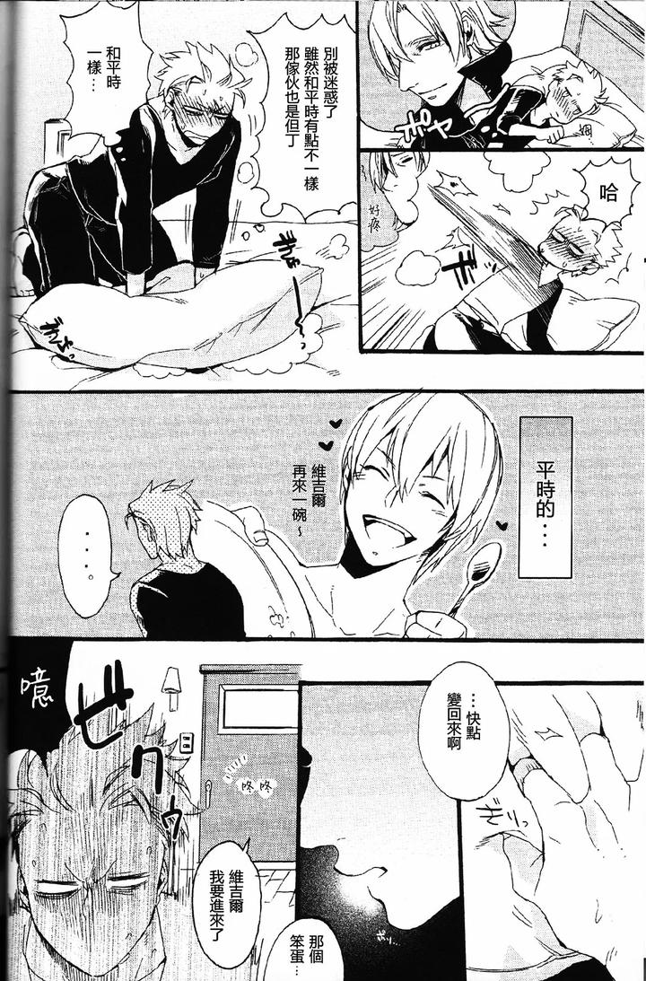 Devil-May-Cry-Dj-Dance-Scream-Hold-My-Hand-By-Folgore-Tommy-Gantai-Higemania-Tomita-Chn page 29