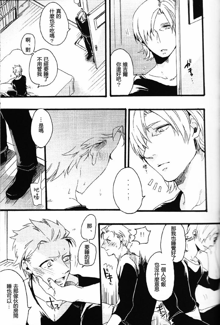 Devil-May-Cry-Dj-Dance-Scream-Hold-My-Hand-By-Folgore-Tommy-Gantai-Higemania-Tomita-Chn page 30