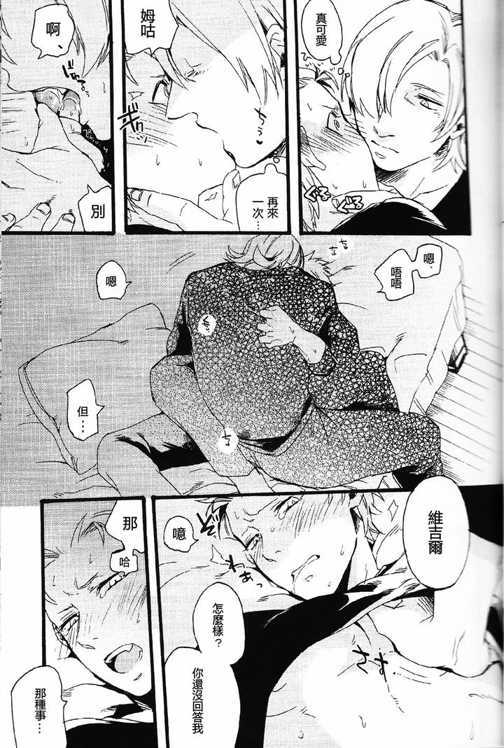 Devil-May-Cry-Dj-Dance-Scream-Hold-My-Hand-By-Folgore-Tommy-Gantai-Higemania-Tomita-Chn page 32