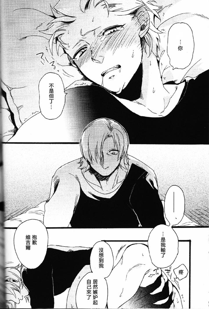 Devil-May-Cry-Dj-Dance-Scream-Hold-My-Hand-By-Folgore-Tommy-Gantai-Higemania-Tomita-Chn page 37
