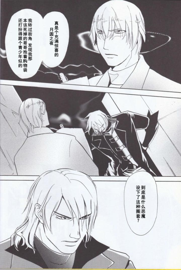 Devil-May-Cry-Dj-Dante-X-Vergil-By-Sataken-Chn page 4