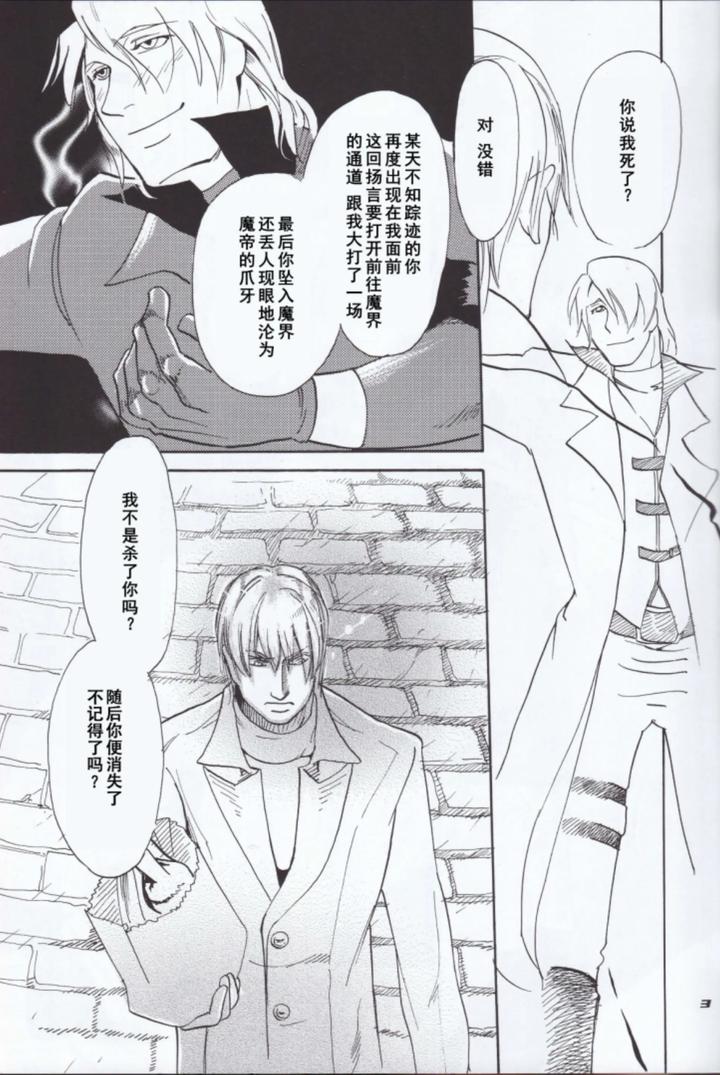 Devil-May-Cry-Dj-Dante-X-Vergil-By-Sataken-Chn page 5