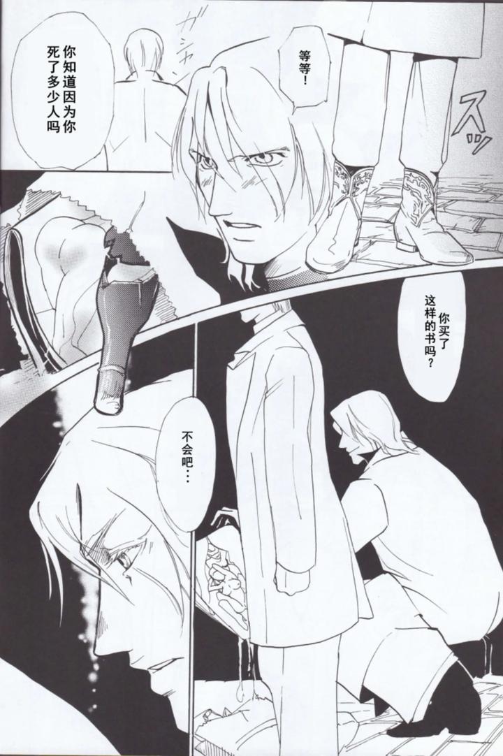 Devil-May-Cry-Dj-Dante-X-Vergil-By-Sataken-Chn page 6