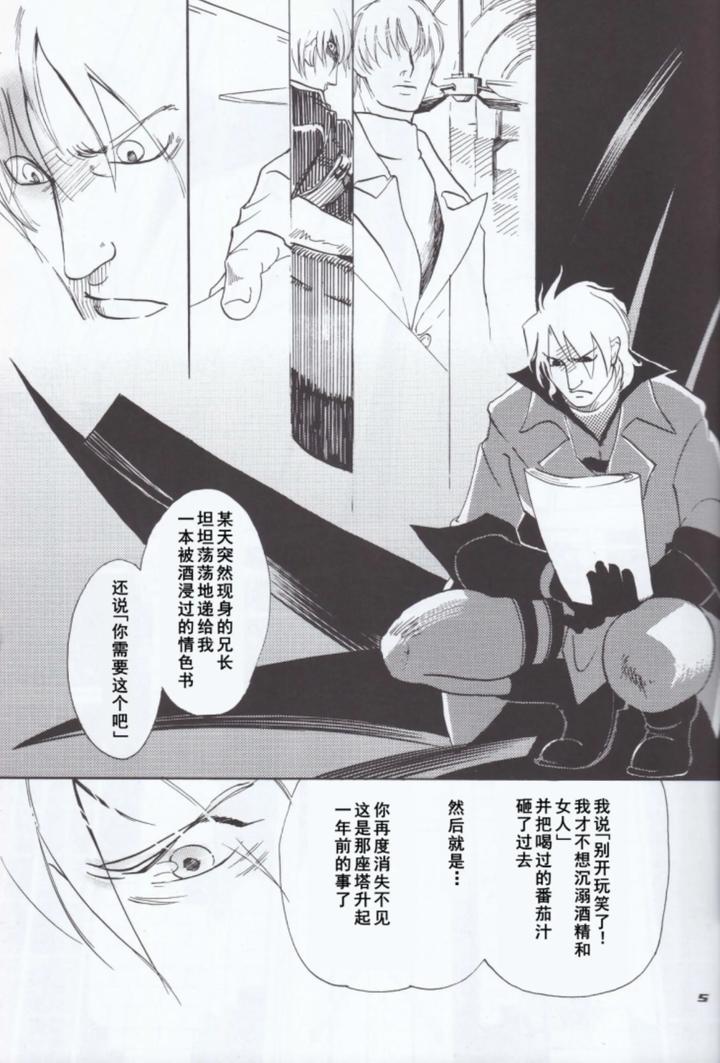 Devil-May-Cry-Dj-Dante-X-Vergil-By-Sataken-Chn page 7