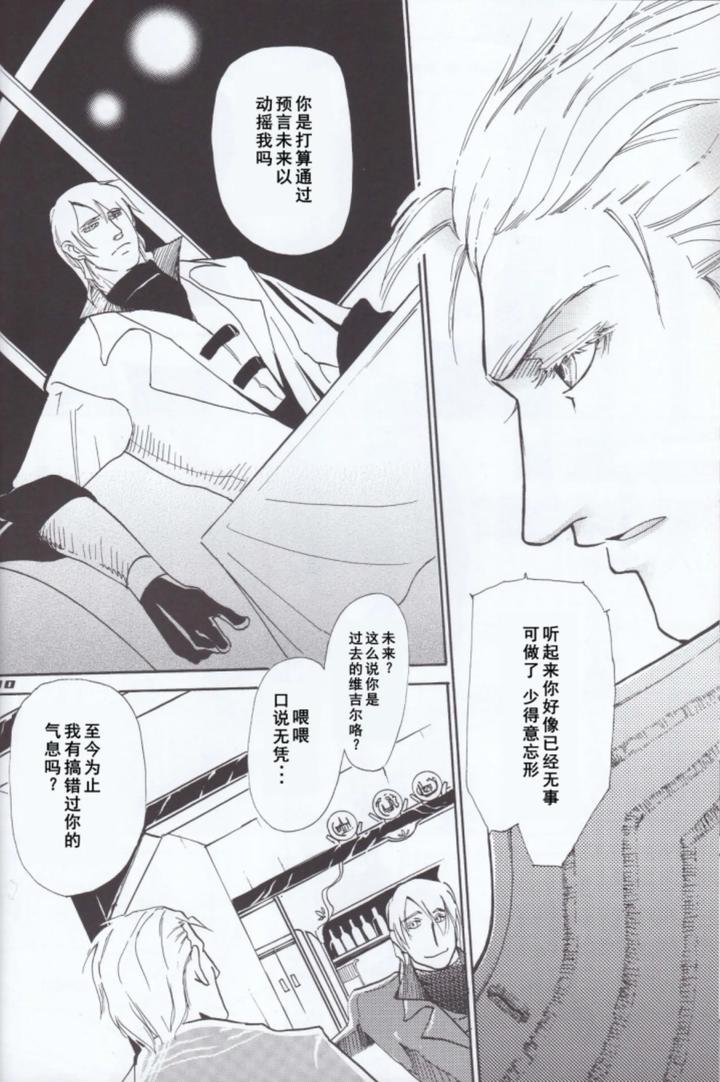 Devil-May-Cry-Dj-Dante-X-Vergil-By-Sataken-Chn page 12