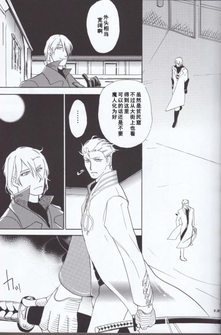 Devil-May-Cry-Dj-Dante-X-Vergil-By-Sataken-Chn page 15
