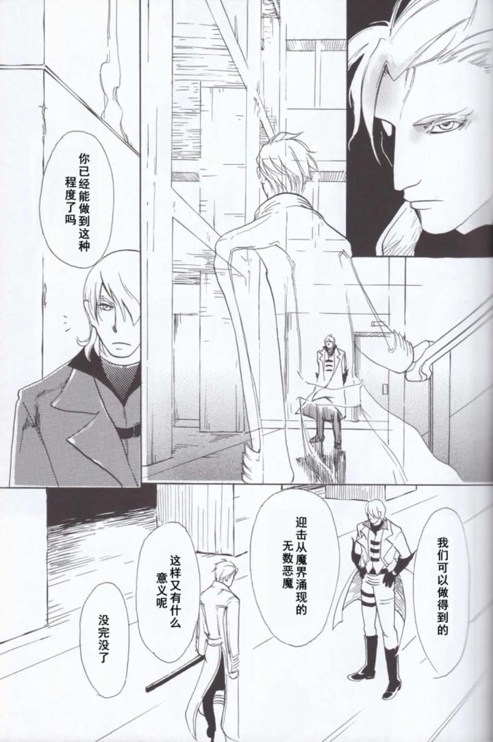 Devil-May-Cry-Dj-Dante-X-Vergil-By-Sataken-Chn page 25