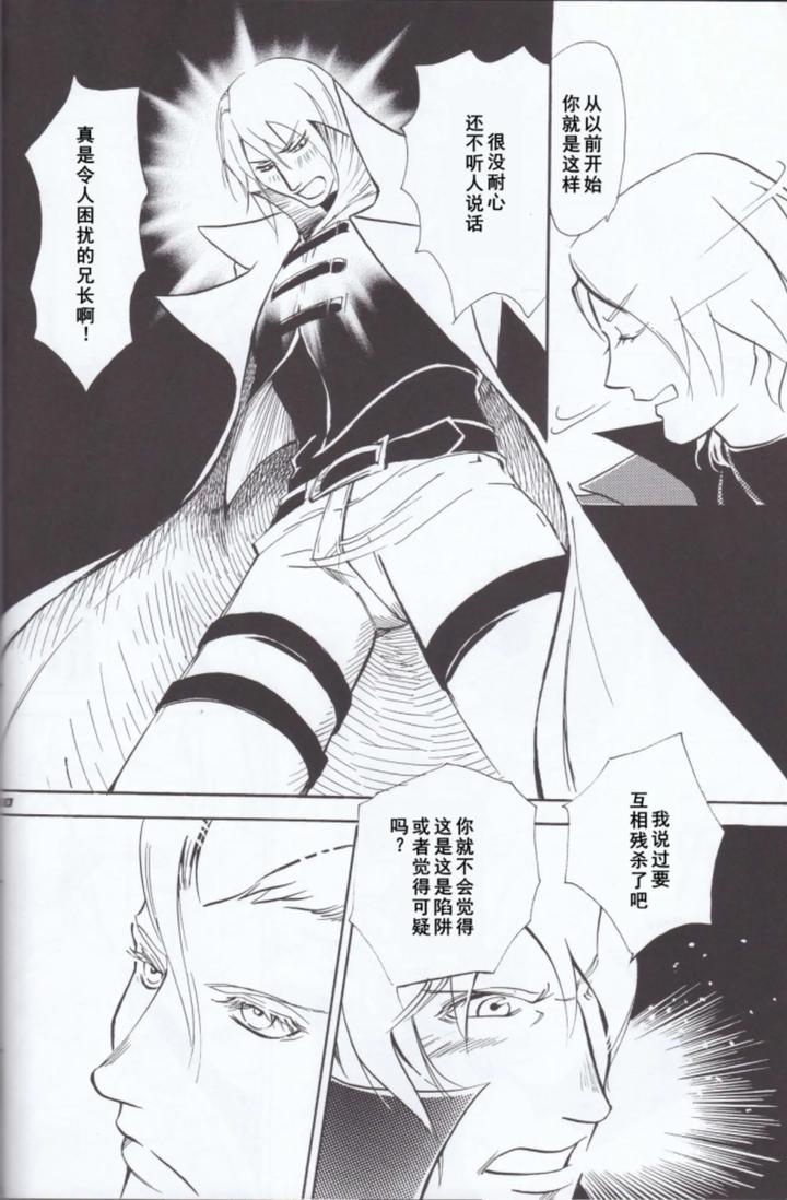 Devil-May-Cry-Dj-Dante-X-Vergil-By-Sataken-Chn page 32