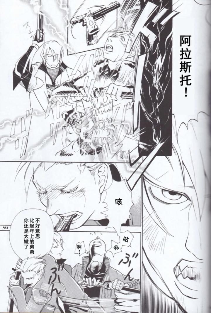 Devil-May-Cry-Dj-Dante-X-Vergil-By-Sataken-Chn page 43