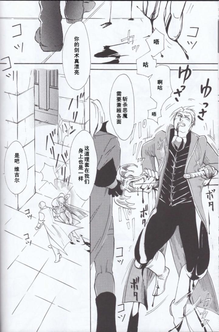 Devil-May-Cry-Dj-Dante-X-Vergil-By-Sataken-Chn page 44