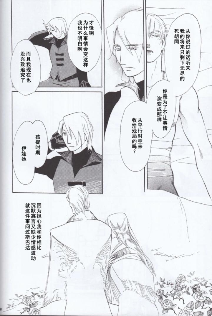 Devil-May-Cry-Dj-Dante-X-Vergil-By-Sataken-Chn page 57