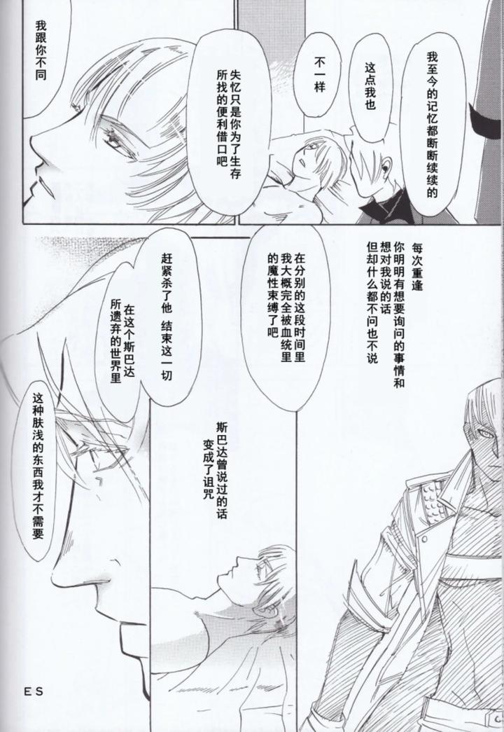 Devil-May-Cry-Dj-Dante-X-Vergil-By-Sataken-Chn page 59