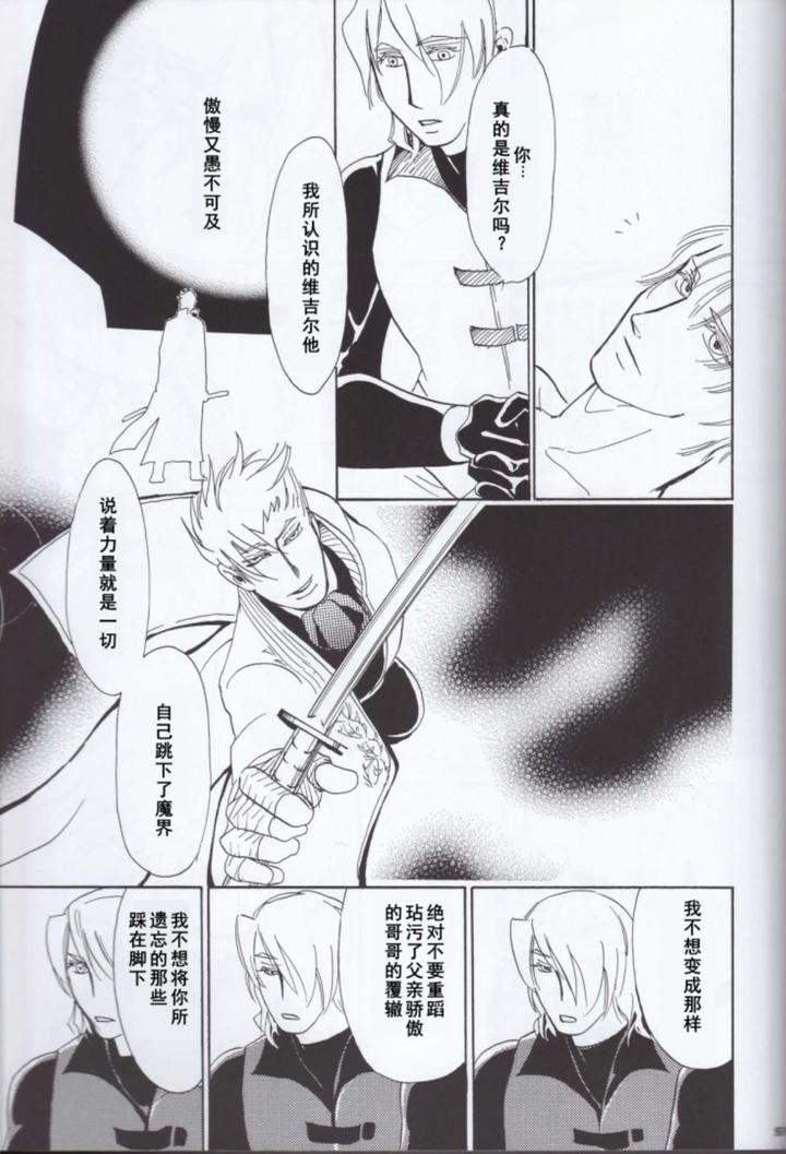 Devil-May-Cry-Dj-Dante-X-Vergil-By-Sataken-Chn page 60