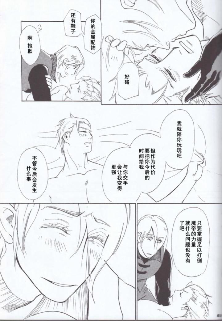 Devil-May-Cry-Dj-Dante-X-Vergil-By-Sataken-Chn page 64