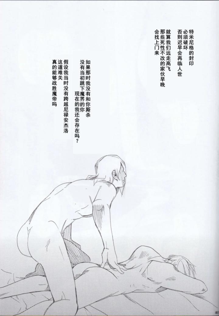 Devil-May-Cry-Dj-Dante-X-Vergil-By-Sataken-Chn page 68