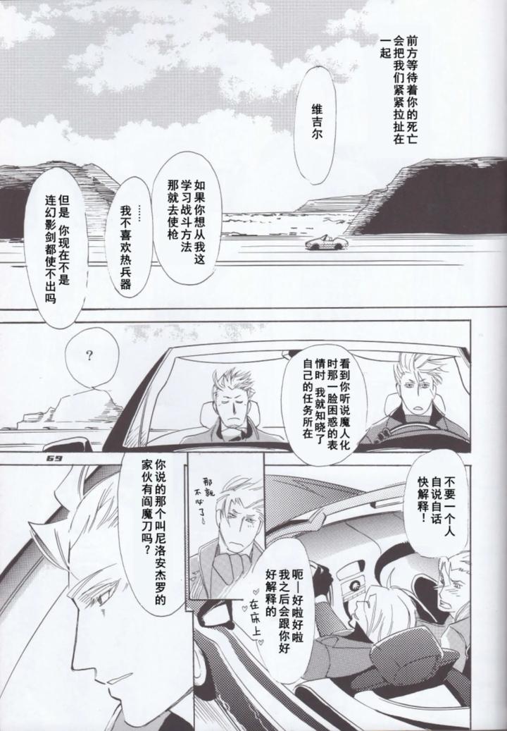 Devil-May-Cry-Dj-Dante-X-Vergil-By-Sataken-Chn page 70