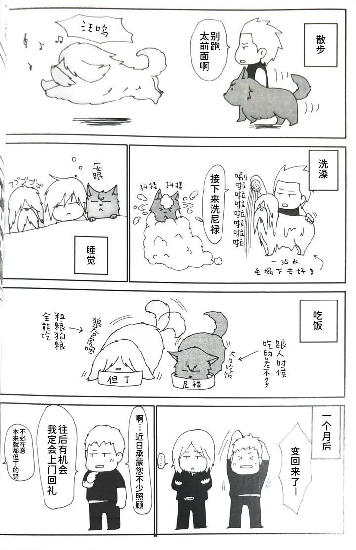 Devil-May-Cry-Dj-Dantes-River-By-Azuma-Chn page 7