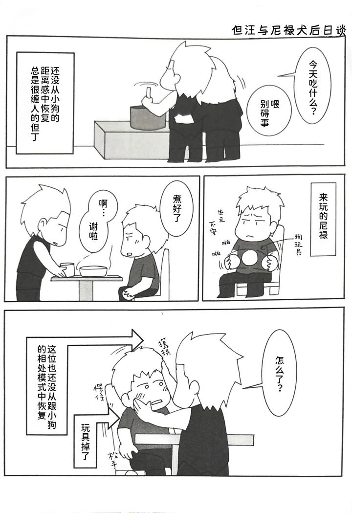 Devil-May-Cry-Dj-Dantes-River-By-Azuma-Chn page 19