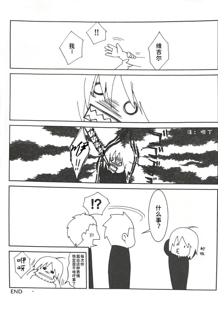 Devil-May-Cry-Dj-Dantes-River-By-Azuma-Chn page 20