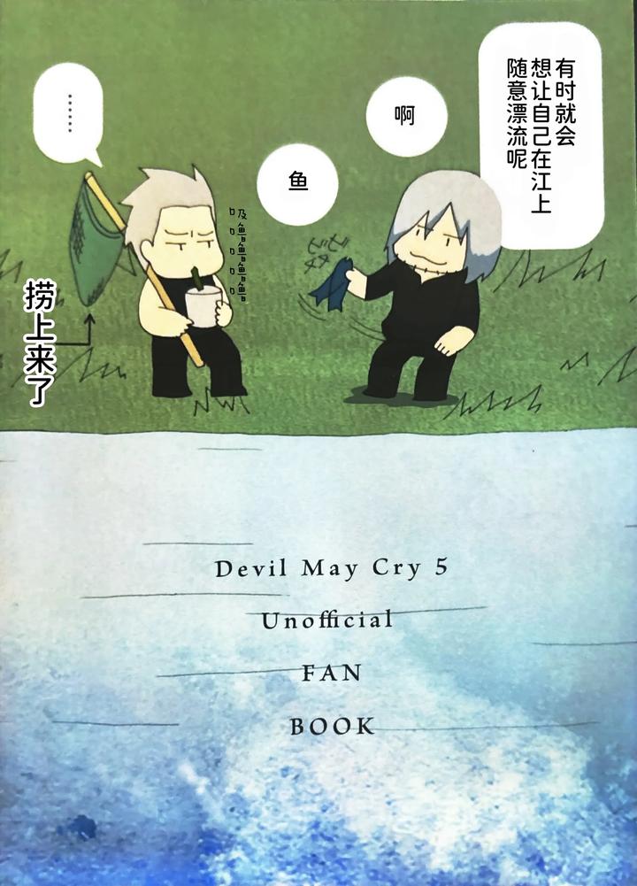 Devil-May-Cry-Dj-Dantes-River-By-Azuma-Chn page 22