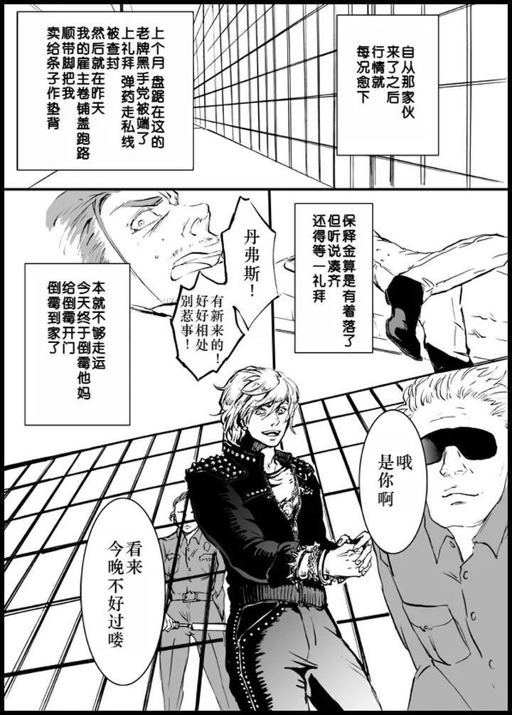 Devil-May-Cry-Dj-Devil-In-Jail-By-Seraanna-Chn page 2