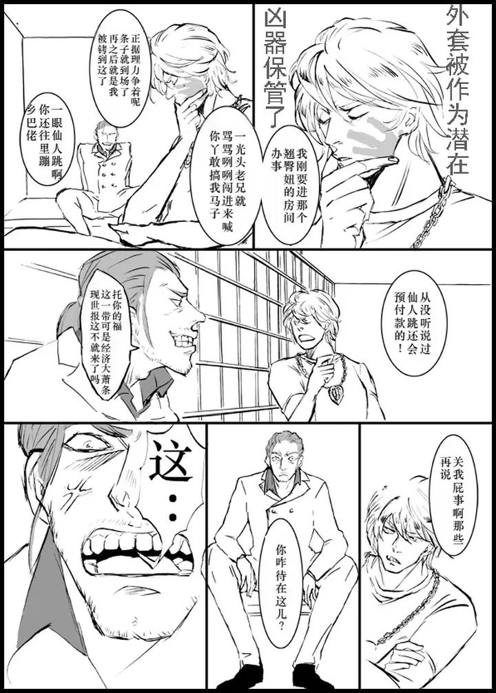Devil-May-Cry-Dj-Devil-In-Jail-By-Seraanna-Chn page 3