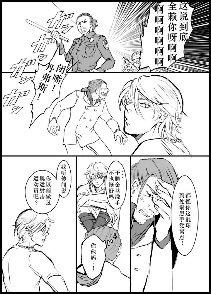 Devil-May-Cry-Dj-Devil-In-Jail-By-Seraanna-Chn page 4