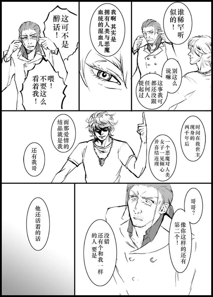 Devil-May-Cry-Dj-Devil-In-Jail-By-Seraanna-Chn page 6