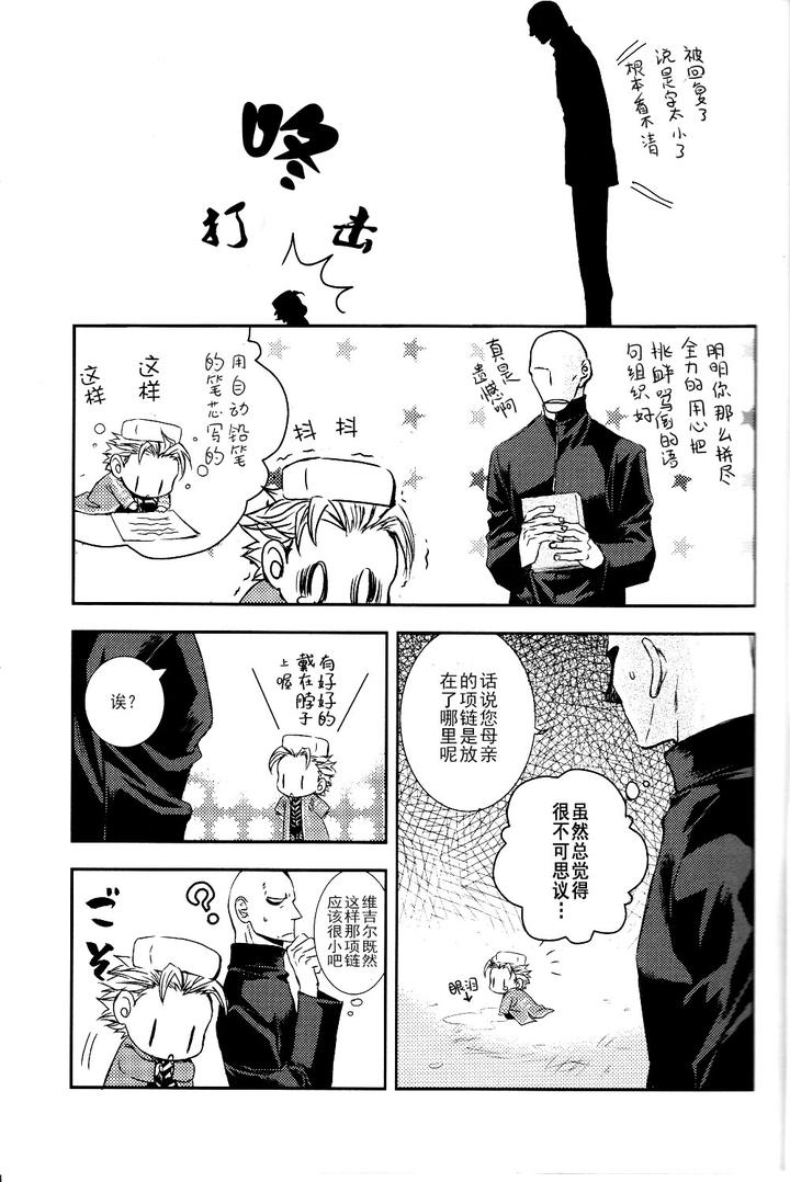 Devil-May-Cry-Dj-Devil-May-Chiisai-San-By-Caprice-Karierin-Chn page 6