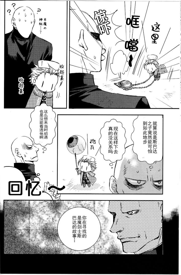 Devil-May-Cry-Dj-Devil-May-Chiisai-San-By-Caprice-Karierin-Chn page 7