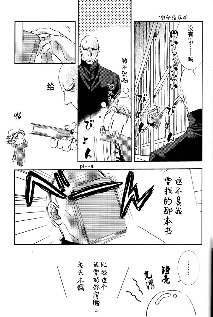 Devil-May-Cry-Dj-Devil-May-Chiisai-San-By-Caprice-Karierin-Chn page 8