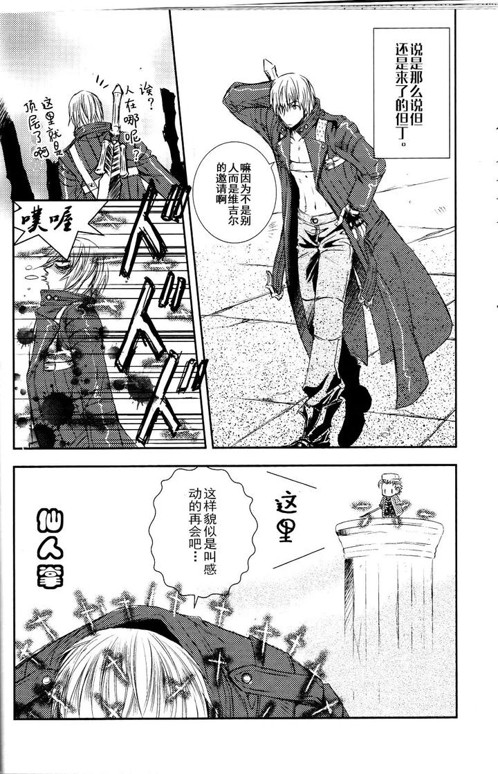 Devil-May-Cry-Dj-Devil-May-Chiisai-San-By-Caprice-Karierin-Chn page 9