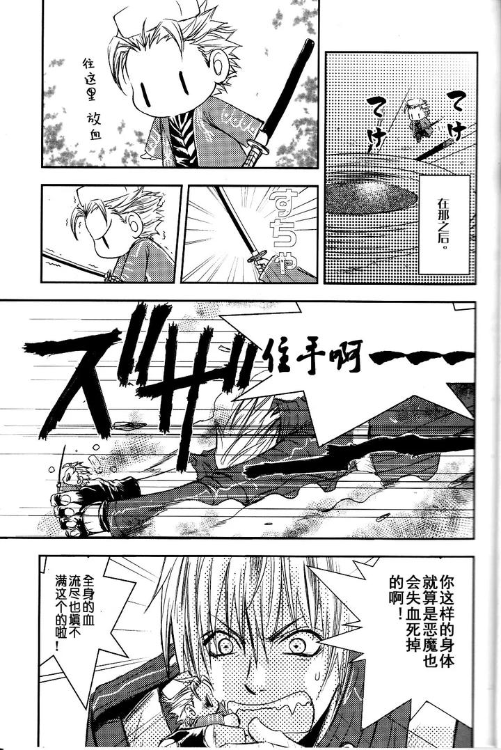 Devil-May-Cry-Dj-Devil-May-Chiisai-San-By-Caprice-Karierin-Chn page 10