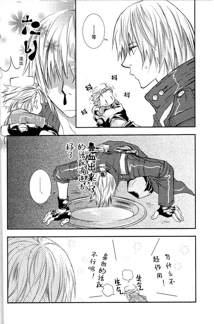 Devil-May-Cry-Dj-Devil-May-Chiisai-San-By-Caprice-Karierin-Chn page 11