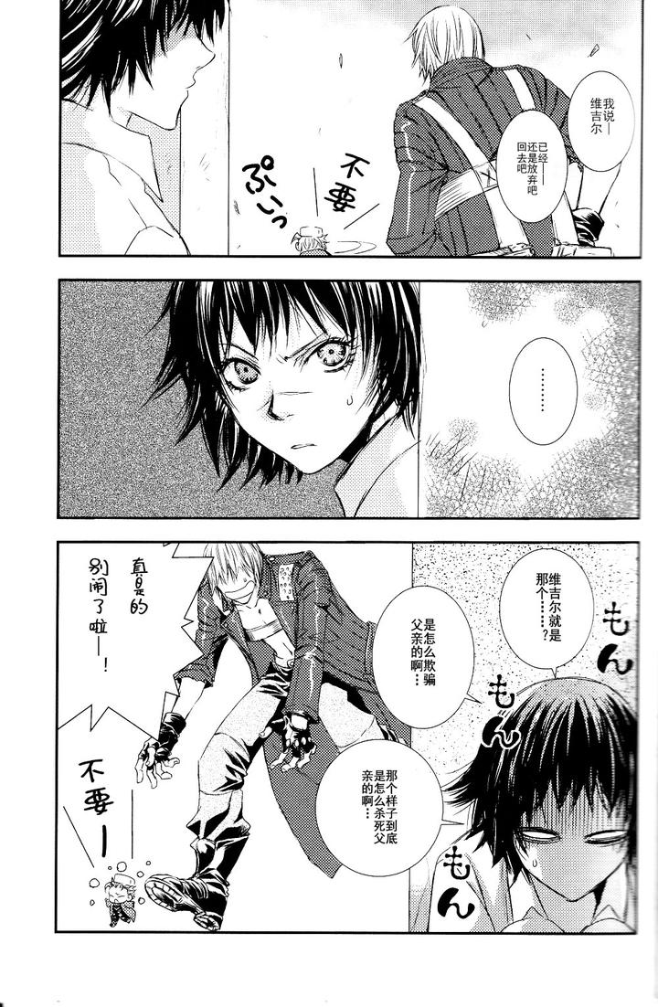 Devil-May-Cry-Dj-Devil-May-Chiisai-San-By-Caprice-Karierin-Chn page 12