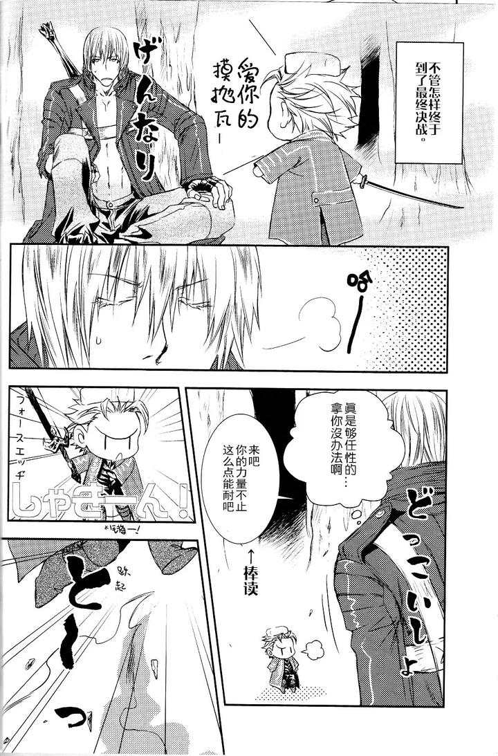 Devil-May-Cry-Dj-Devil-May-Chiisai-San-By-Caprice-Karierin-Chn page 13