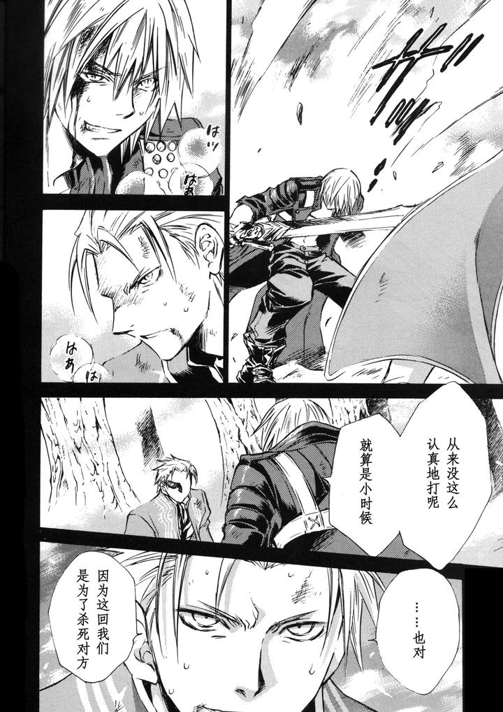 Devil-May-Cry-Dj-Devils-Heaven-By-Caprice-Karierin-Chn page 9