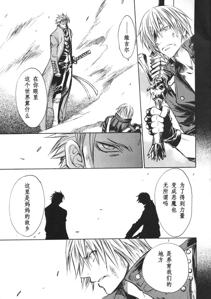 Devil-May-Cry-Dj-Devils-Heaven-By-Caprice-Karierin-Chn page 10