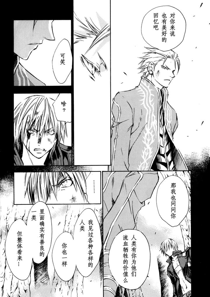 Devil-May-Cry-Dj-Devils-Heaven-By-Caprice-Karierin-Chn page 11