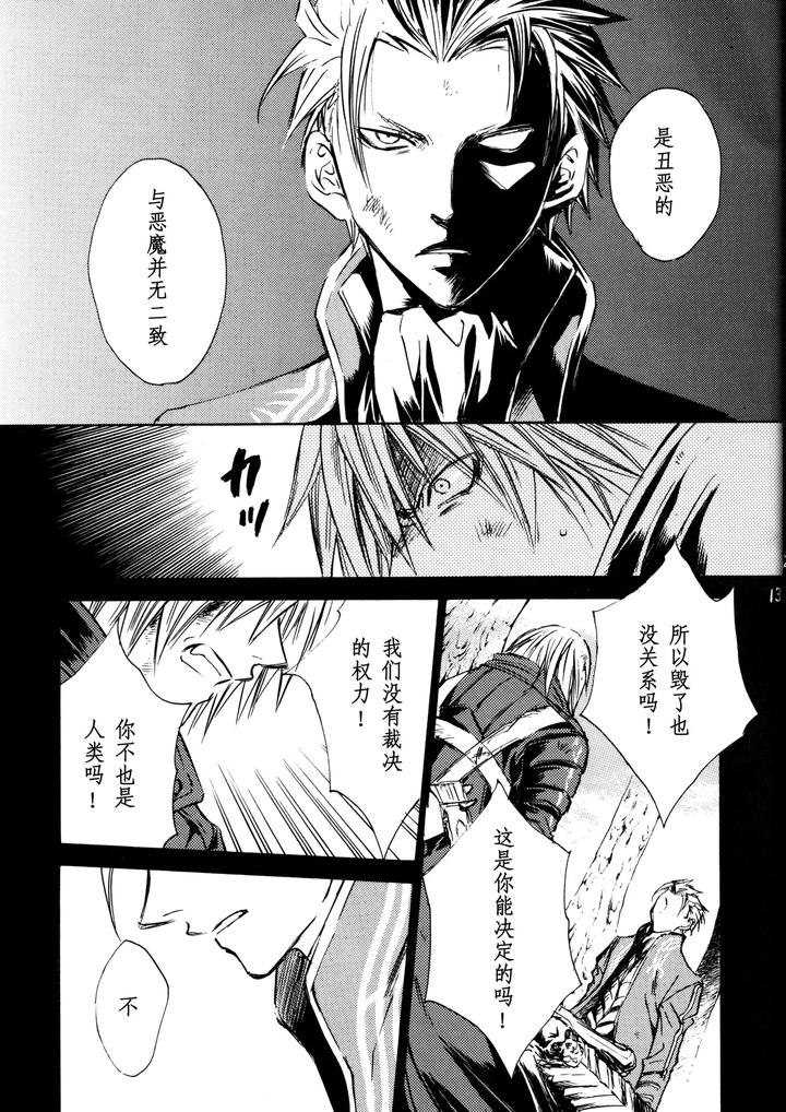 Devil-May-Cry-Dj-Devils-Heaven-By-Caprice-Karierin-Chn page 12